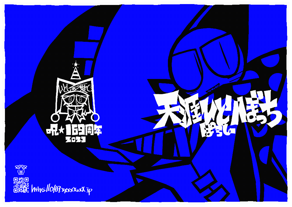 天涯ひとりぼっち